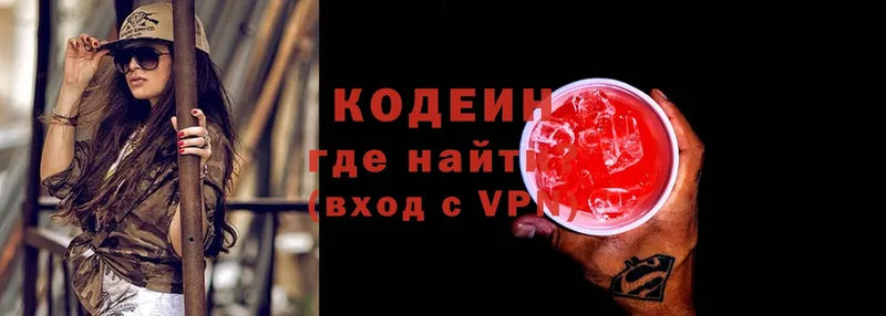 Кодеин напиток Lean (лин)  Балашов 